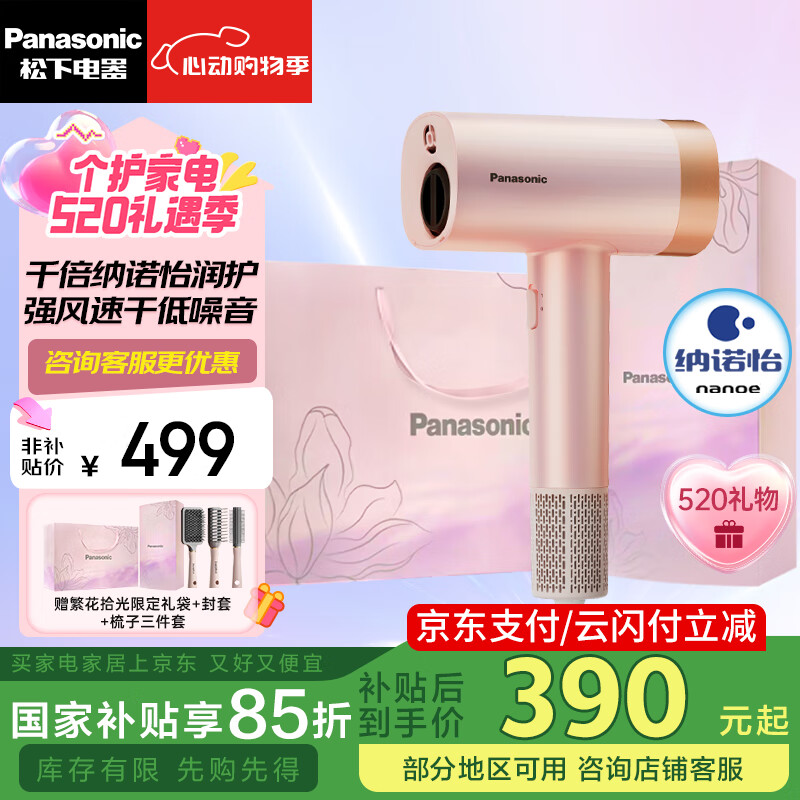 松下 Panasonic 高速吹风机 EH-NW90 星焰粉 券后339.15元