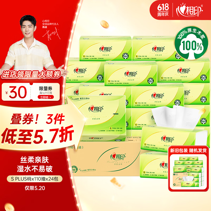 心相印 Infeel.me 心相印 茶語(yǔ)絲享系列 抽紙 3層110抽24包 27.9元（需買3件，需用券）