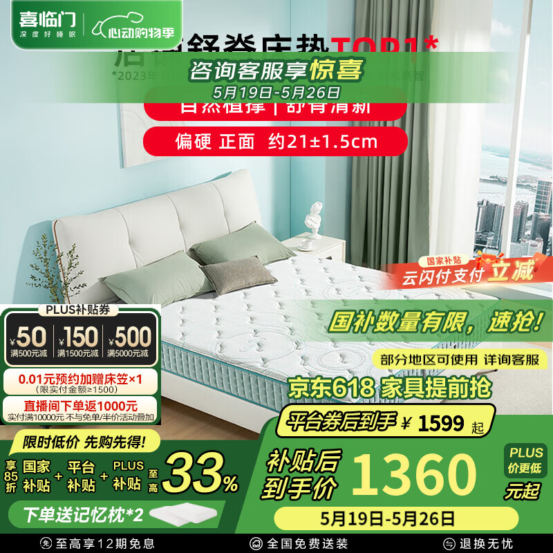 喜临门 Sleemon 床垫 独立袋装弹簧加硬护脊黄麻弹簧厚床垫 光年护脊3.0床垫 1.8*2米 券后1123.96元