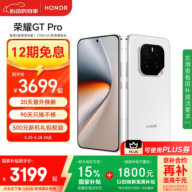 榮耀 HONOR GT Pro 手機(jī) 12GB+256GB 冰晶白 券后2899元