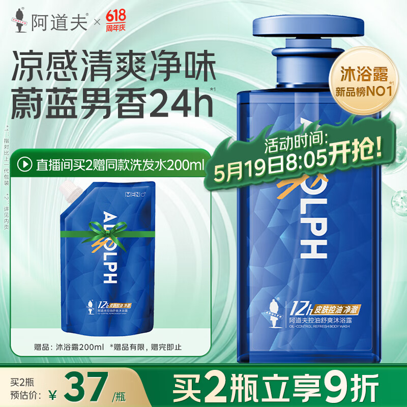 阿道夫 控油舒爽男士沐浴露500ml 海鹽氨基酸控油沐浴乳 凈爽沐浴液 4.48元