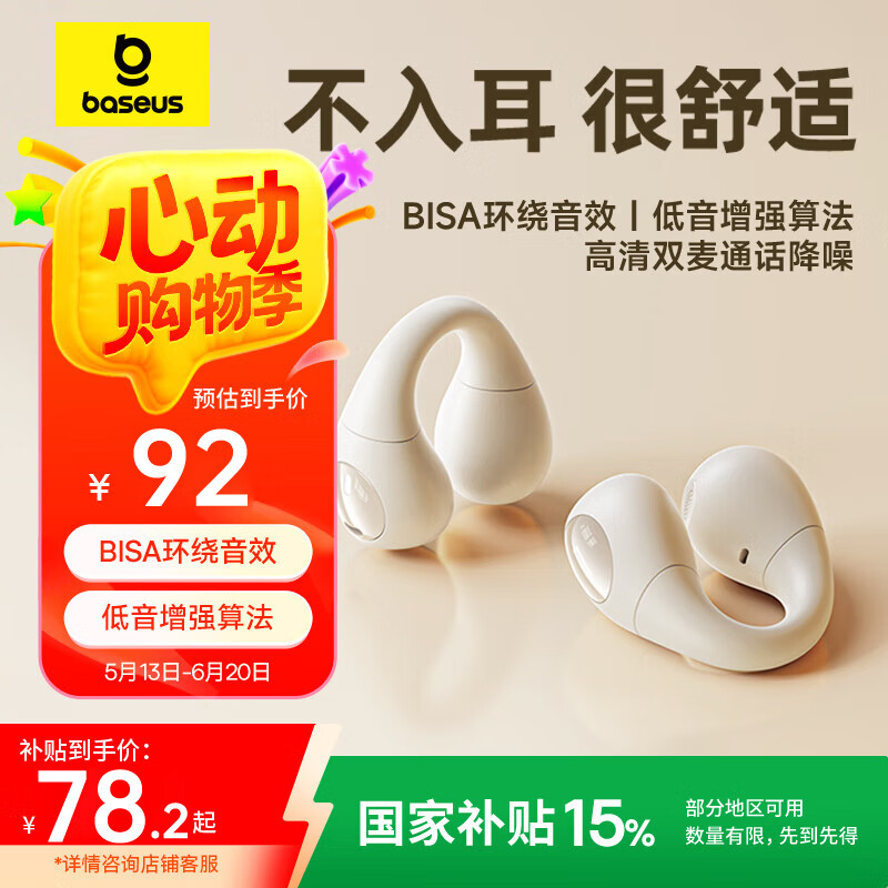 倍思 藍(lán)牙耳機(jī) 骨傳導(dǎo)概念升級(jí)氣傳導(dǎo)真無線開放式夾耳式 券后82元