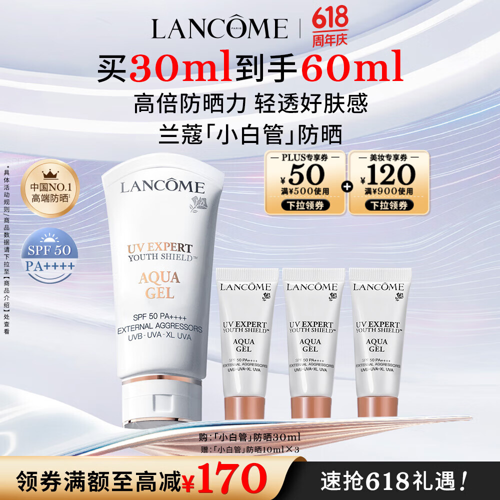 LANCOME 蘭蔻 小白管 輕透水漾防曬乳 30ml 送40ml ￥294.75