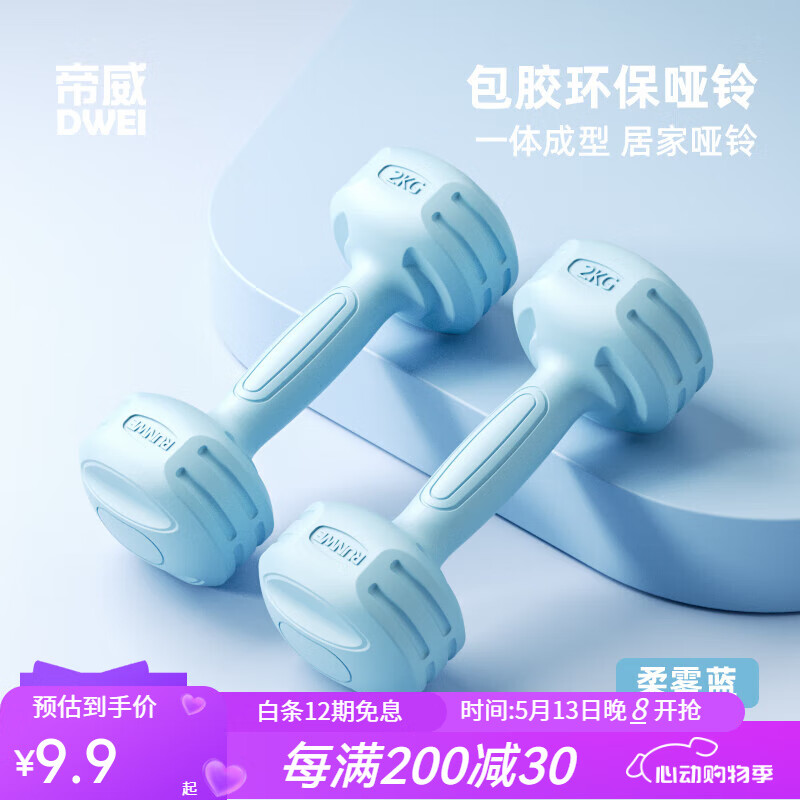 帝威 哑铃女士小哑铃儿童哑铃家用2kg柔雾蓝 -多边设计 2KG =1kg*2（儿童老人） 9.9元