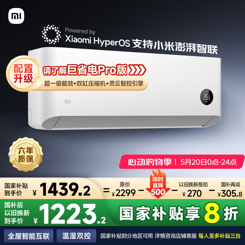 小米 Xiaomi MI）米家 1.5匹 新一级能效 智能自清洁 巨省电 壁挂式空调挂机KFR-35GW/N1A1 1133.44元