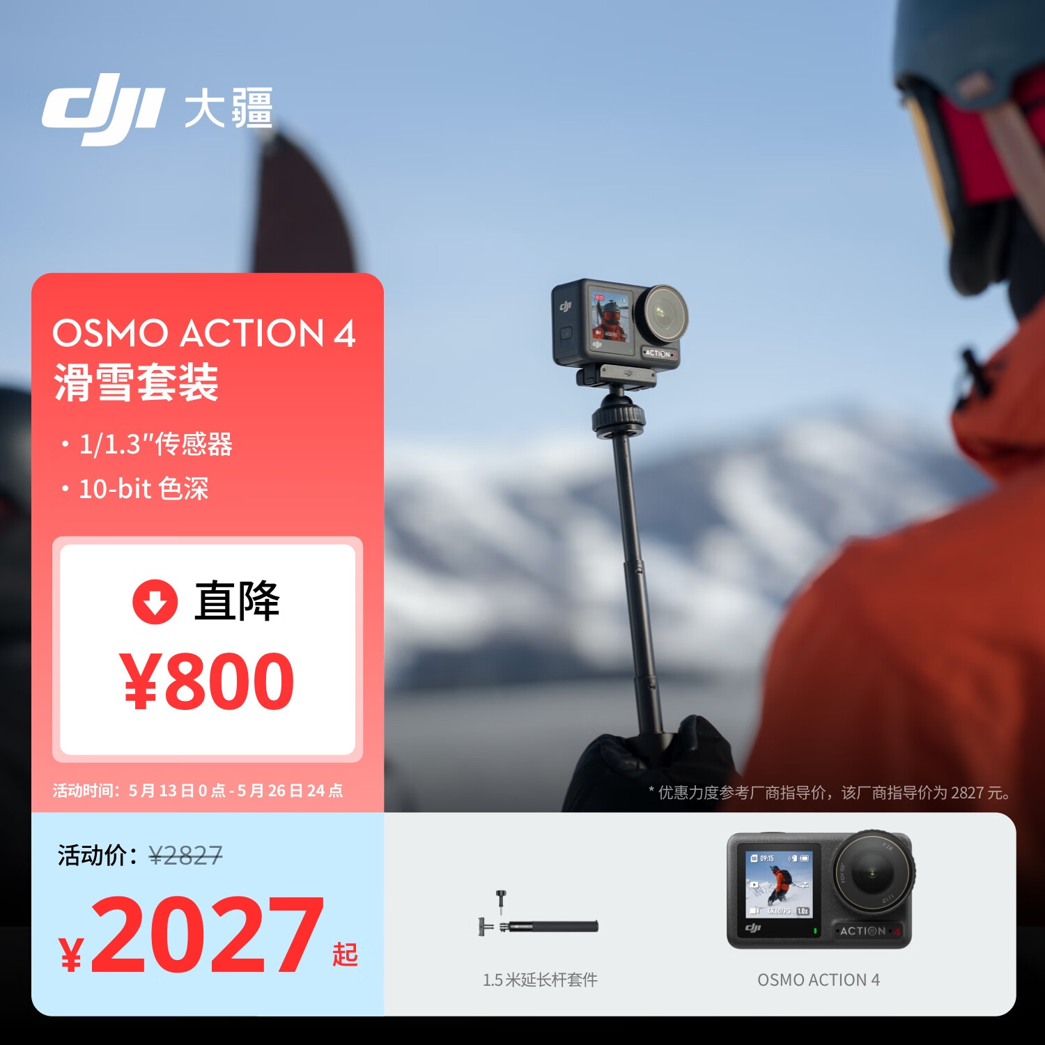 大疆 DJI Osmo Action 4 滑雪套裝 券后1427元