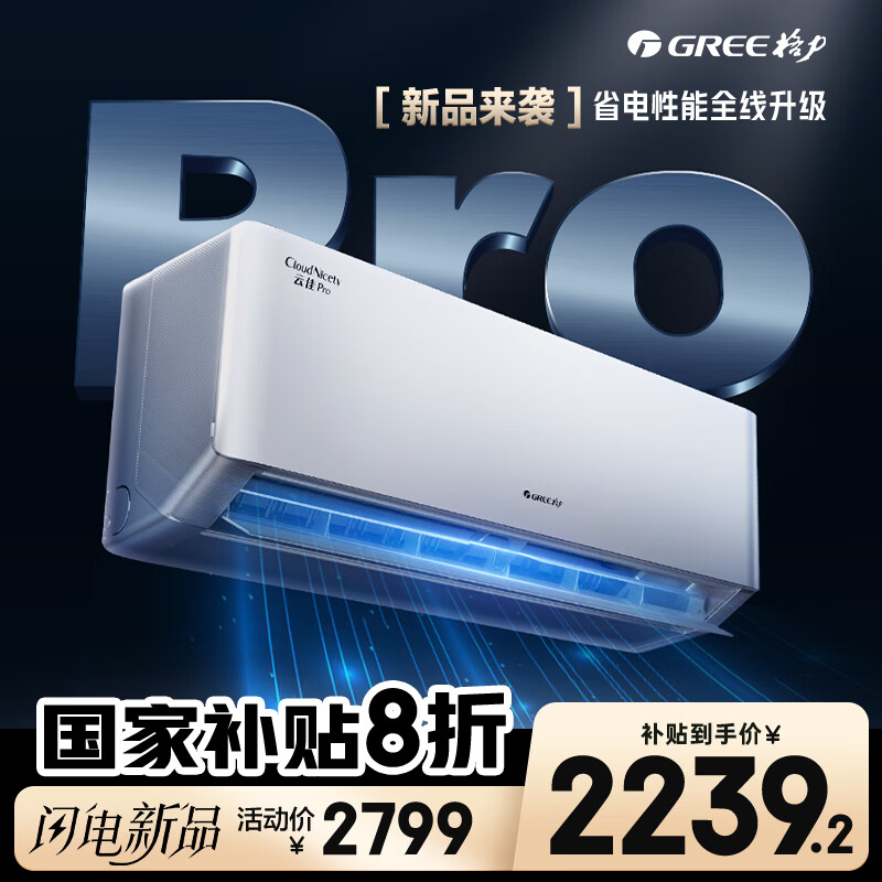 格力 GREE 空调 大1匹云佳pro新一级能效 变频壁挂式卧室挂机 升级 省电空调KFR-26GW/NhMa1BG 2032.24元