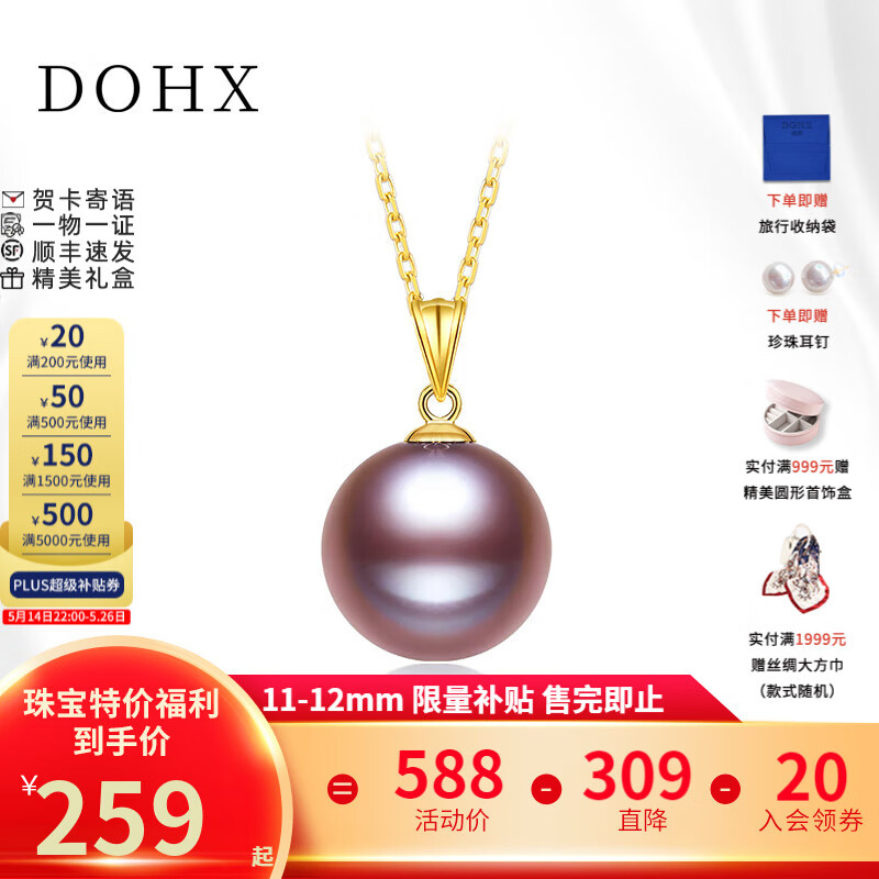都熙 DOHX 九紫离火淡水珍珠吊坠 18K金瓜子扣彩色爱迪生紫珍珠项链女 加厚瓜子扣+925银链 券后198元