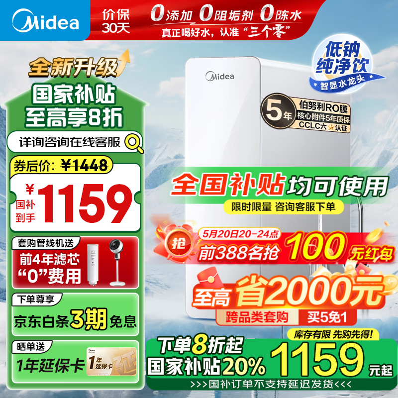 美的 家用净水器白月光1000G直饮净水机5年RO滤芯反渗透白月光1000G 白月光净水器 1094.4元