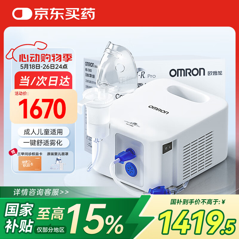 欧姆龙 OMRON NE-C900 儿童压缩式雾化器 白色 1050元
