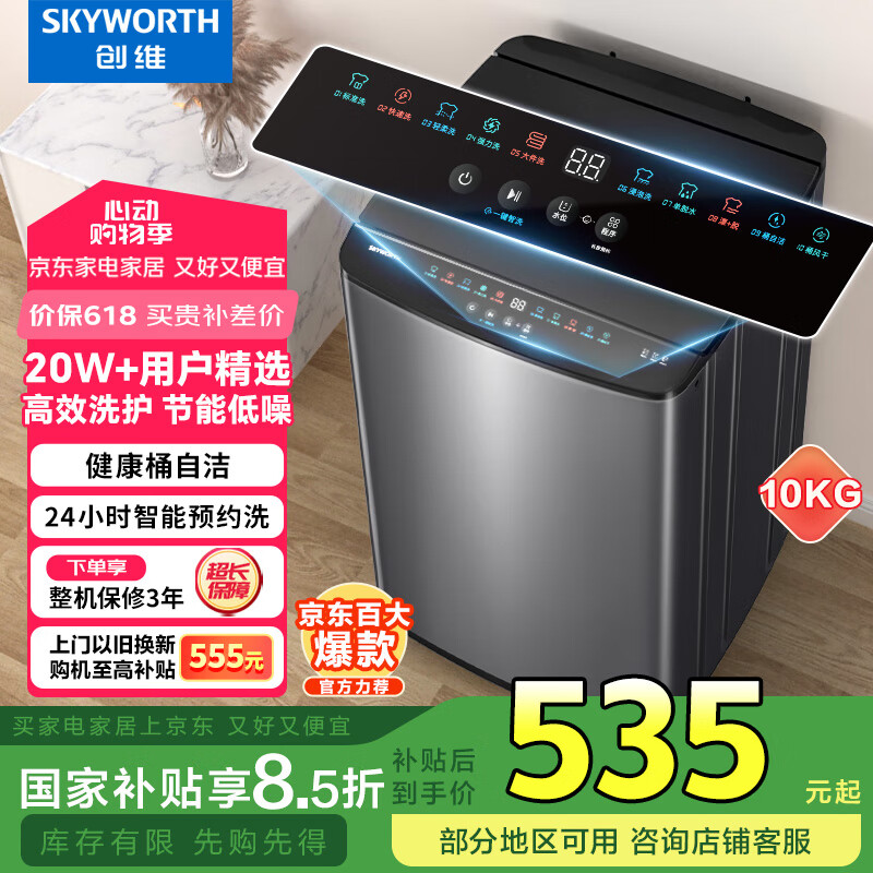 创维10公斤波轮洗衣机全自动一键智慧洗 T100K 490.01元