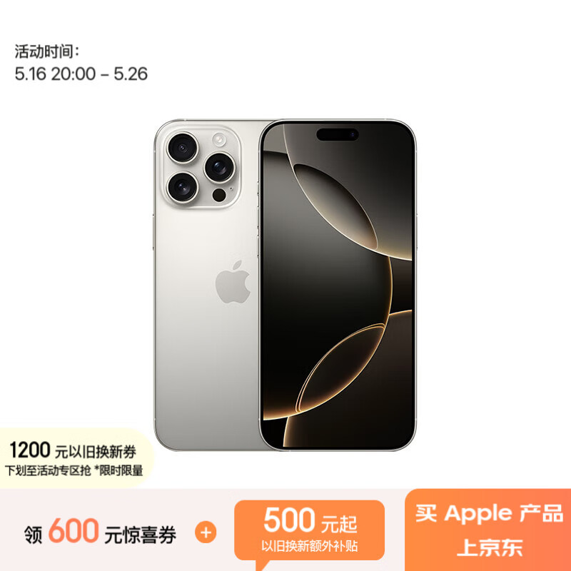苹果 Apple iPhone 16 Pro Max 5G手机 256GB 原色钛金属 券后7096.11元
