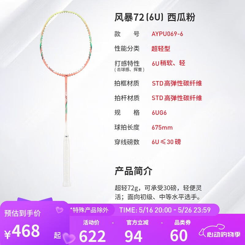 李宁 LI-NING 羽毛球拍风暴WS72超轻型羽毛球拍单拍无线西瓜粉AYPU069 351.78元