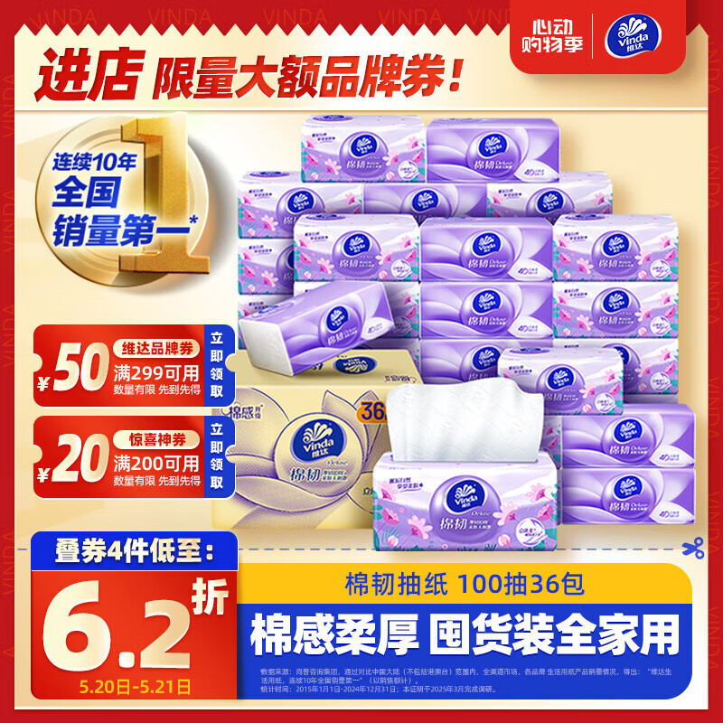 維達(dá) 棉韌系列 抽紙 3層100抽36包(S碼) 39.62元（需買2件，需用券）