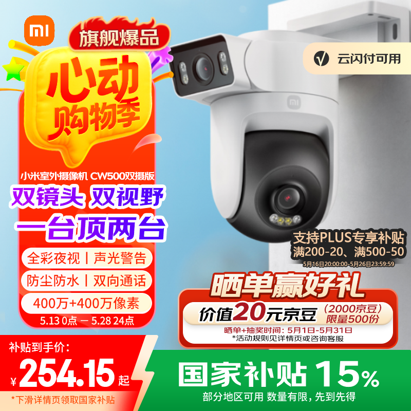 小米 Xiaomi 室外攝像機(jī) CW500 雙頻Wi-Fi6 174.26元