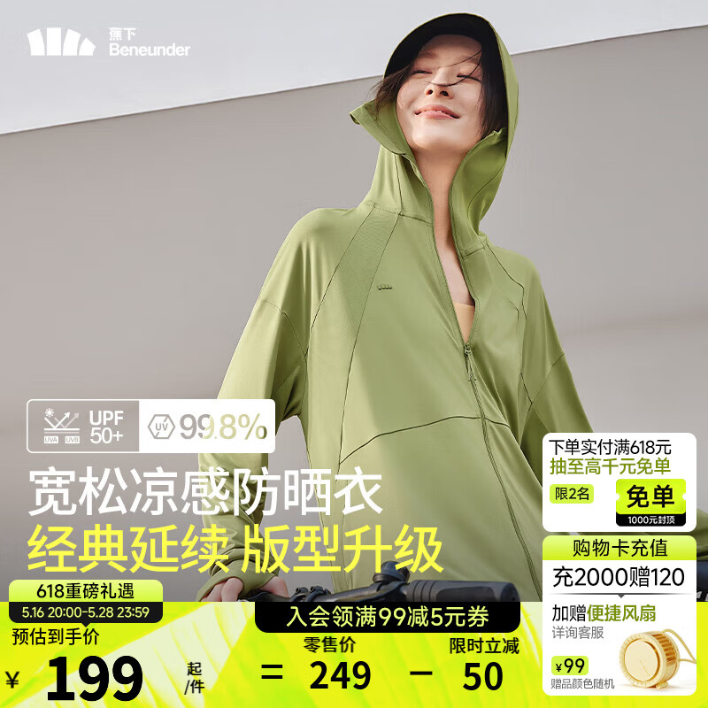 蕉下 防晒服冰丝凉感宽松透气UPF50+黑胶宽帽檐户外AL41724 漫野绿 134.53元