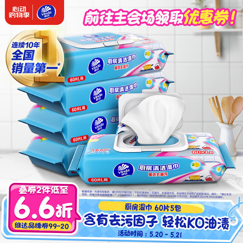 维达 厨房湿巾 26片*5包 30.4元