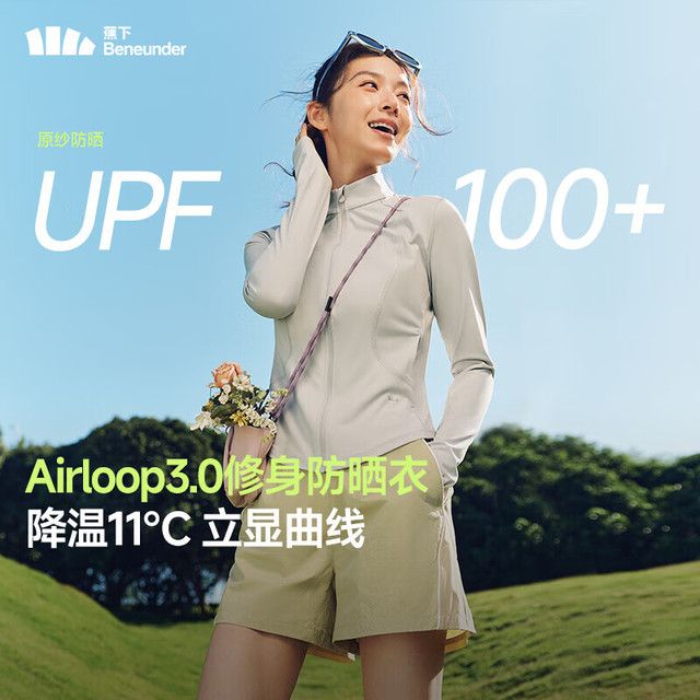 蕉下 女士修身立领防晒衣外套（6色可选） 101.41元