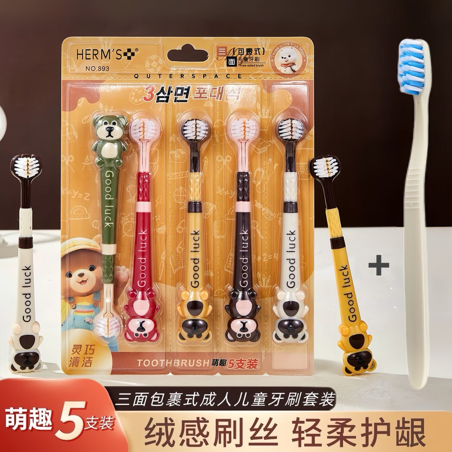 荷明斯儿童三面牙刷5支软毛 6.9元（需领券）