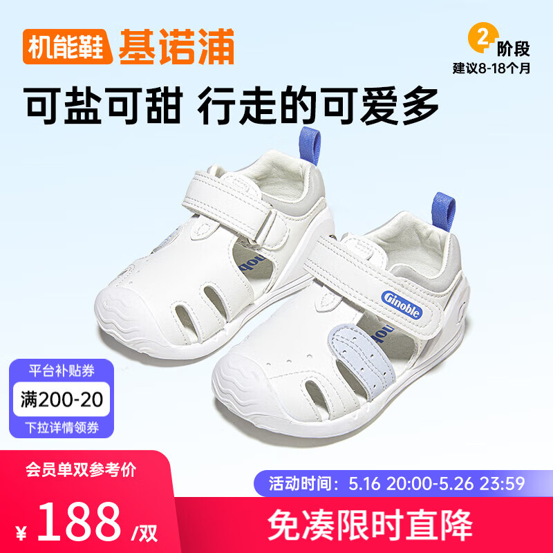 基諾浦 寶寶學(xué)步鞋夏季軟底透氣嬰兒涼鞋男女8-18個月兒童機(jī)能鞋 券后164元