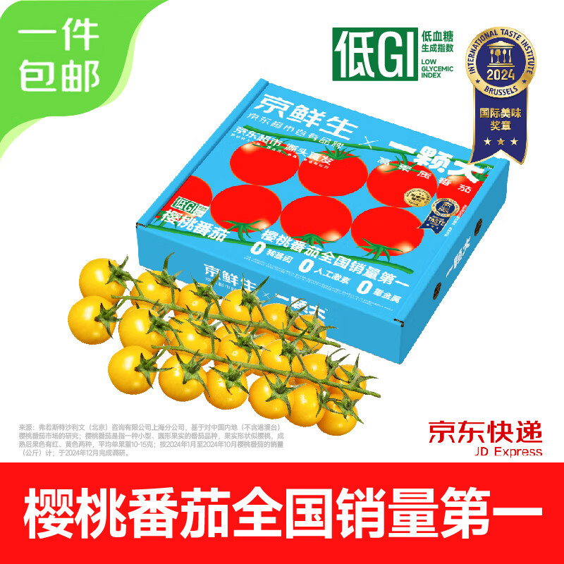一顆大 串收櫻桃番茄 凈重850g黃串 16.9元