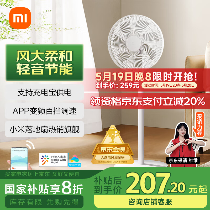 限移动端、京东百亿补贴：米家 MIJIA BPLDS07DM 直流变频落地扇 1X升级版 196.05元