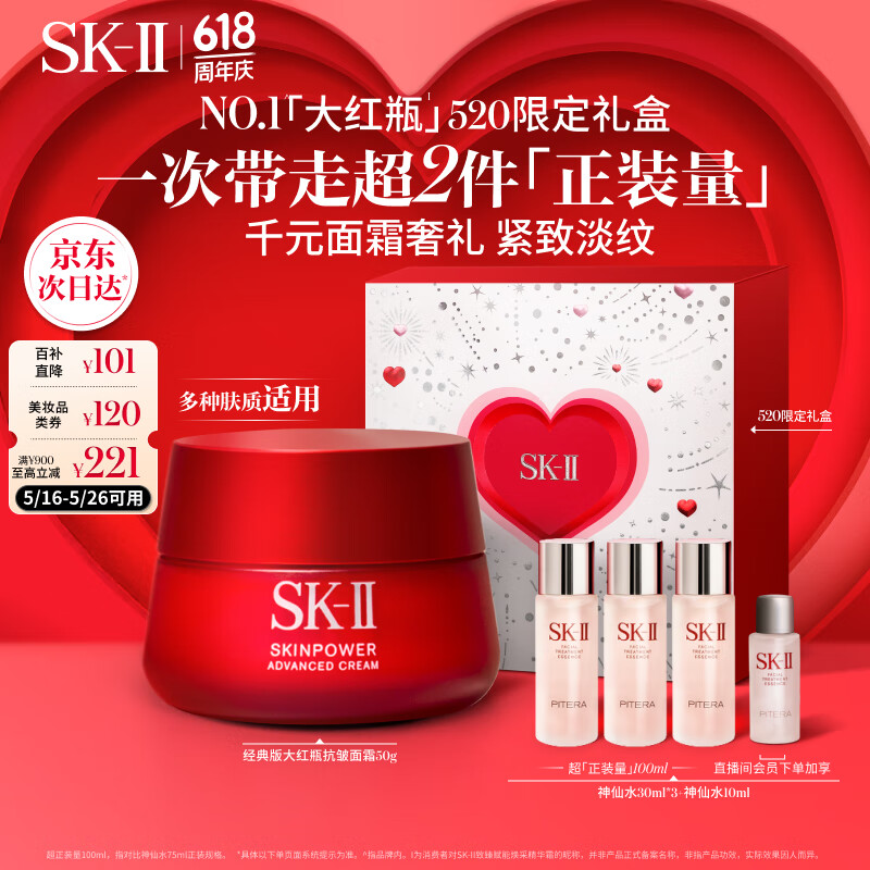 再降价：SK-II 赋能焕采大红瓶 面霜 经典型50g 1瓶 716.1元包邮（需领券）