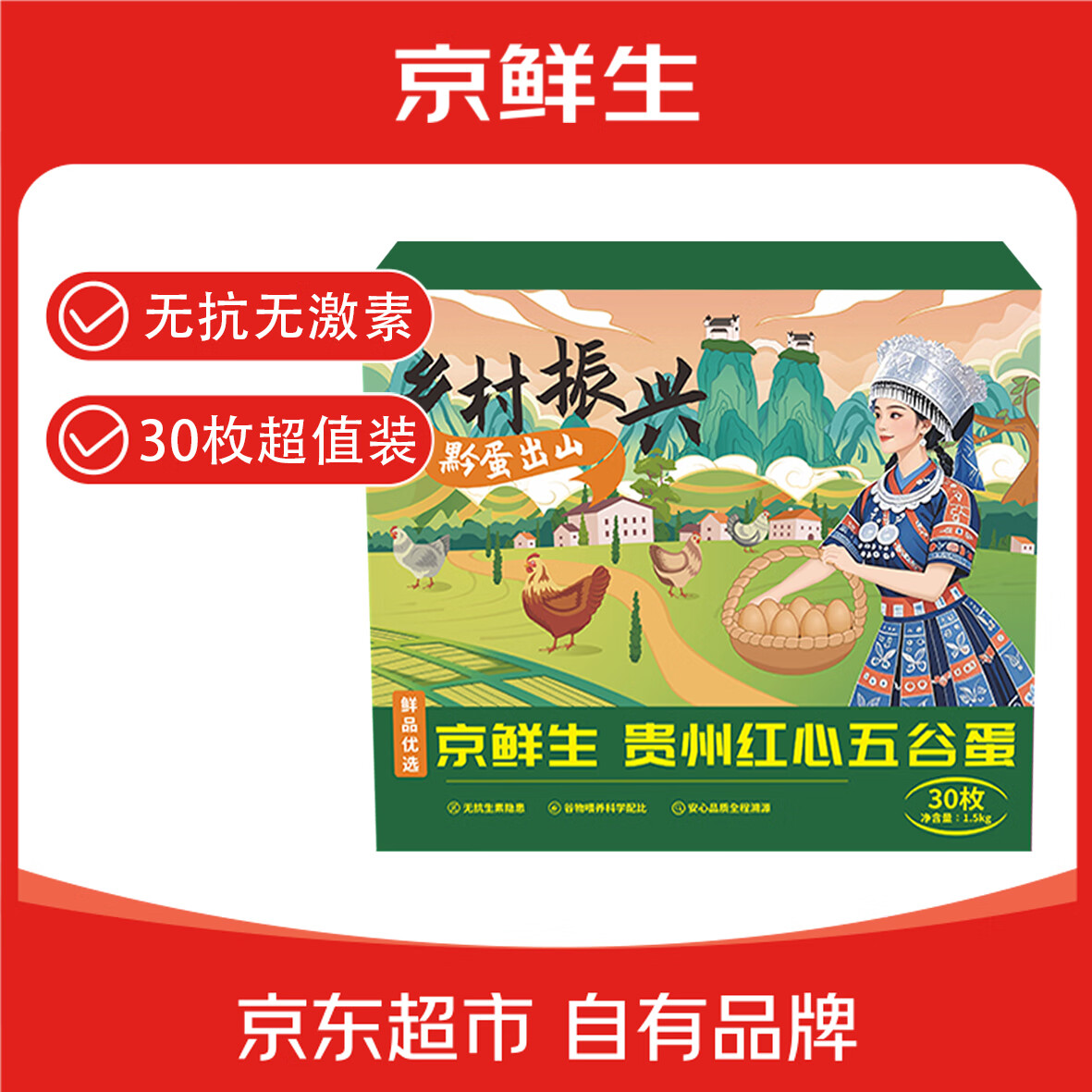 京鮮生 貴州紅心五谷蛋30枚 凈含量3斤 黔貨出山 源頭直發(fā) 雞蛋 券后16.73元
