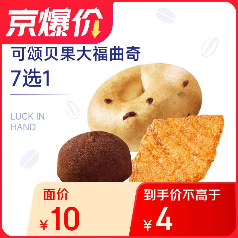 瑞幸咖啡 可頌貝果2選1 限自提 15天有效 1元