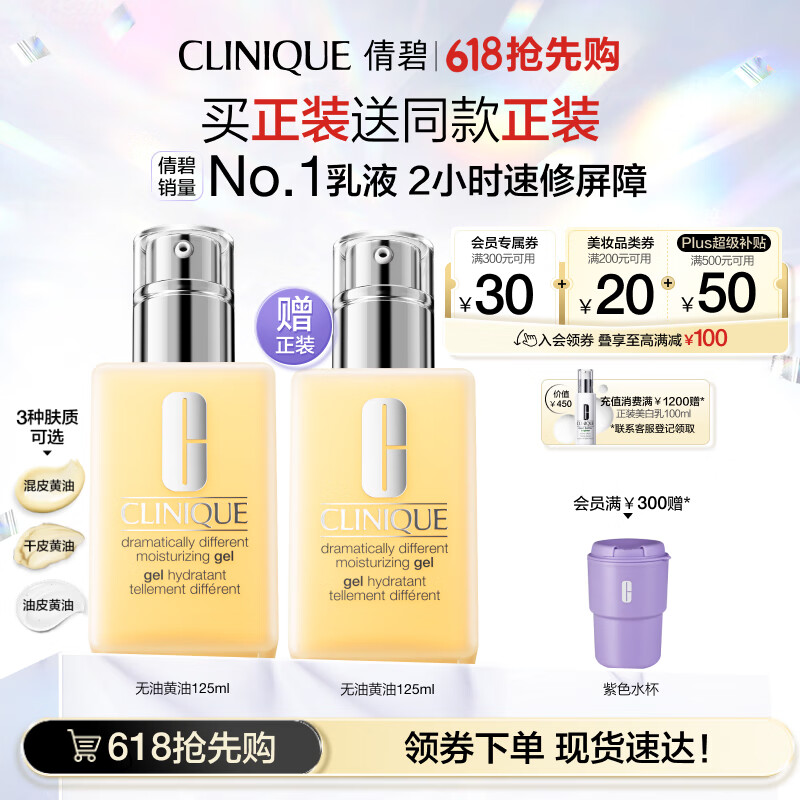 CLINIQUE 倩碧 混皮黃油125ml無油清爽型乳液面霜補(bǔ)水修護(hù)敏感肌生日 情人節(jié)禮物（買一贈(zèng)一，到手兩瓶125ml×2） 178.95元