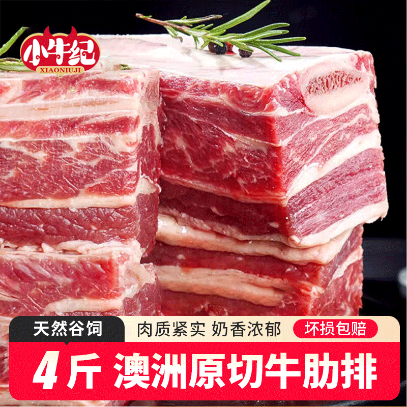 小牛紀(jì) 澳洲原切草原黃膘牛排骨 凈重4斤 102.5元