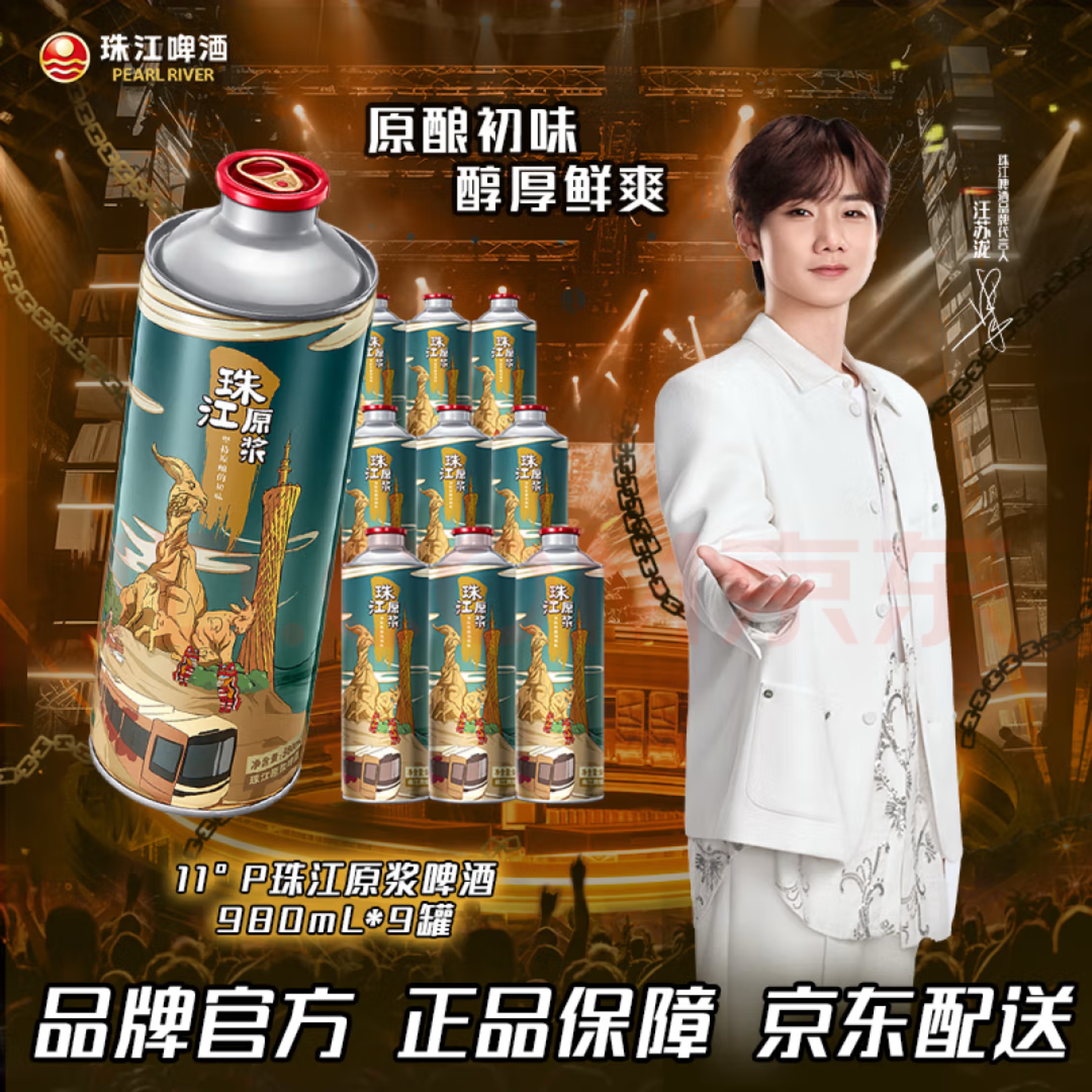 珠江啤酒 11°P 珠江原漿啤酒 980mL 9罐 123元