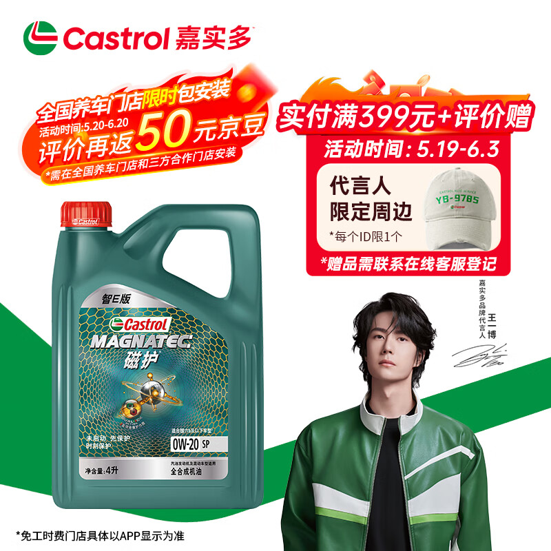 嘉實(shí)多 磁護(hù)智E版 全合成機(jī)油 0W-20 SP 4L（免工時(shí)費(fèi)） 券后136.51元