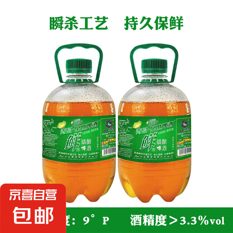 閉眼買：青島 精釀原漿鮮啤酒 1.5L *2桶 8.9元