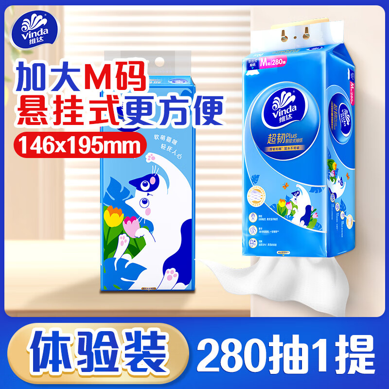 维达 超韧悬挂式抽纸M码加厚3层壁挂纸家用卫生厕纸餐巾实惠装家用纸巾 超韧1提280抽1提 券后3.33元