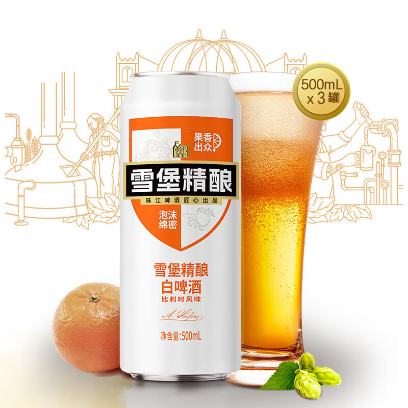 珠江啤酒 11°P 比利時(shí)風(fēng)味白啤 精釀啤酒 500mL 3罐 小酒版 券后9.9元