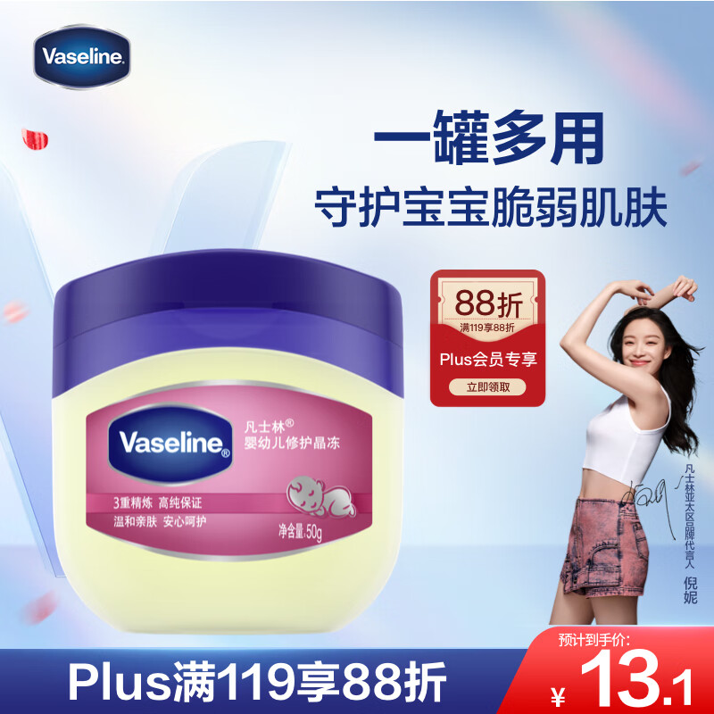 凡士林 嬰幼兒修護(hù)晶凍 50g 14.9元