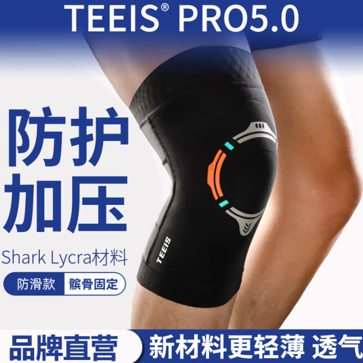 輕薄速干！TEEIS Shark Lycra 5.0 運(yùn)動(dòng)護(hù)膝 ￥35.16
