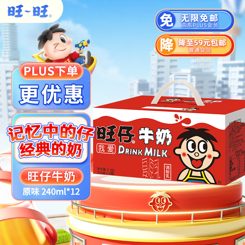 旺旺 旺仔牛奶原味240ml*12罐禮盒裝 33.5元