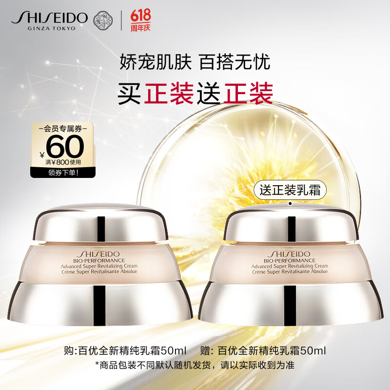 SHISEIDO 資生堂 百優(yōu)全新精純?nèi)樗?買一送一送正裝 50ml+50ml 239元
