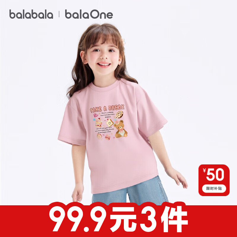 巴拉巴拉 balaOne童裝兒童t恤男童短袖女童上衣2025夏季寶寶內(nèi)搭衣服速干 夢(mèng)幻粉60359-208225117037 130 26.6元（需買3件，需用券）