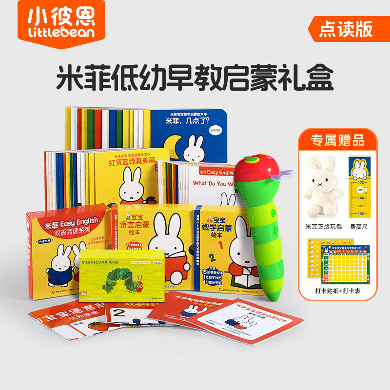 20點(diǎn)開始：【米菲正版玩偶】低幼啟蒙學(xué)習(xí)+點(diǎn)讀筆Hi版 467.1元