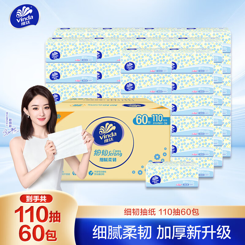維達(dá) 細(xì)韌系列 抽紙 3層110抽60包 59.9元（需買2件，需用券）