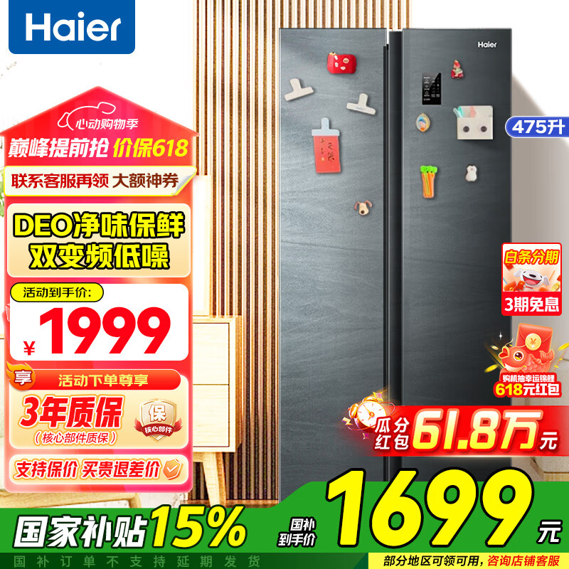 限移動端、京東百億補(bǔ)貼：海爾 Haier 冰箱475升風(fēng)冷無霜對開雙開門 冰箱 1569.15元