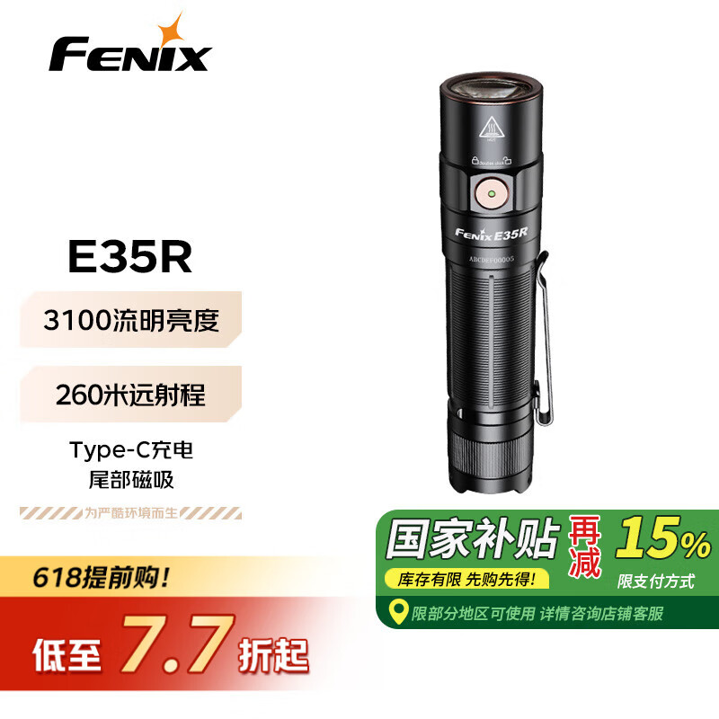 FENIX 菲尼克斯 手電筒強(qiáng)光遠(yuǎn)射戶外巡視通勤夜路照明手電筒E35R 274.28元