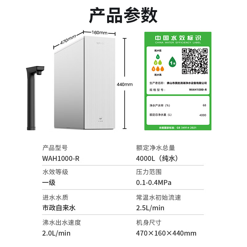 國家補貼：美的 WAHIN凈水器家用過濾凈飲機 1000G星河青春版 券后1606.26元