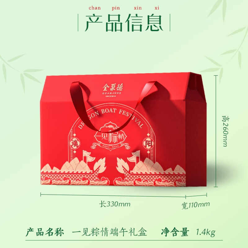 全聚德 北京烤鴨熟食禮盒端午早餐烤鴨風(fēng)味粽子中華甜粽咸粽 粽子禮盒1400g 39元