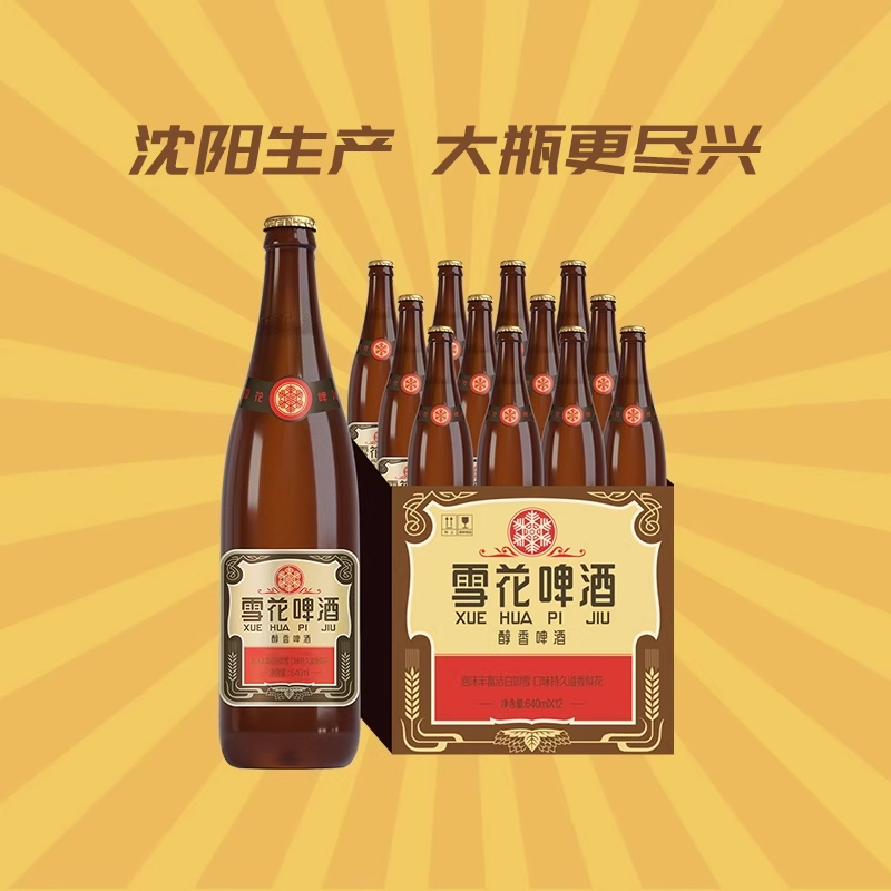 雪花 啤酒經(jīng)典沈陽老雪 640ml*12瓶 醇厚高度數(shù) 婚宴（送戶外椅） 56.35元