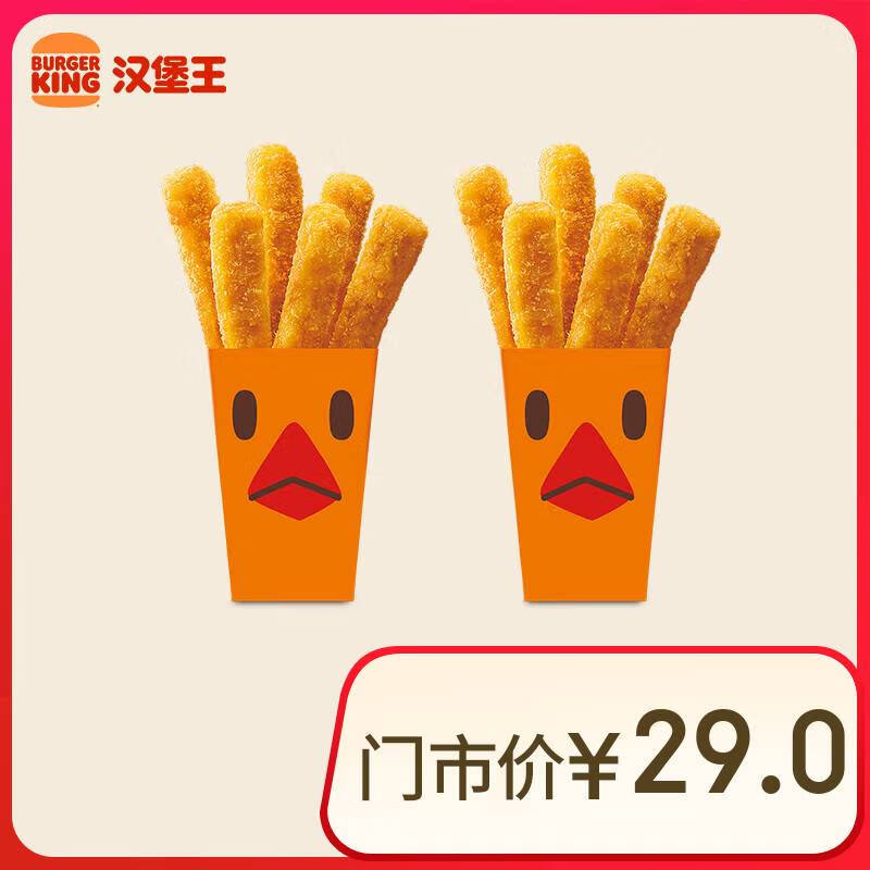 漢堡王 2份霸王雞條 單次券 到店兌換電子券 12.5元