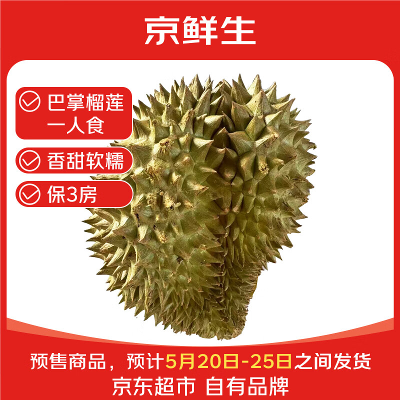 京鮮生 泰國金枕頭新鮮榴蓮水果 2.0-3.0斤 源頭直發(fā) 包 郵 39.9元